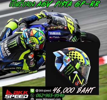 เปิดรับจอง AGV Pista GP RR Rossi Soleluna 2020