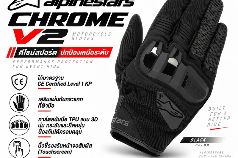 รูปสินค้า ถุงมือ แบรนด์ ถุงมือ Alpinestars ถุงมือ Alpinestars Chrome V2 Gloves มุมหลักด้านหน้า