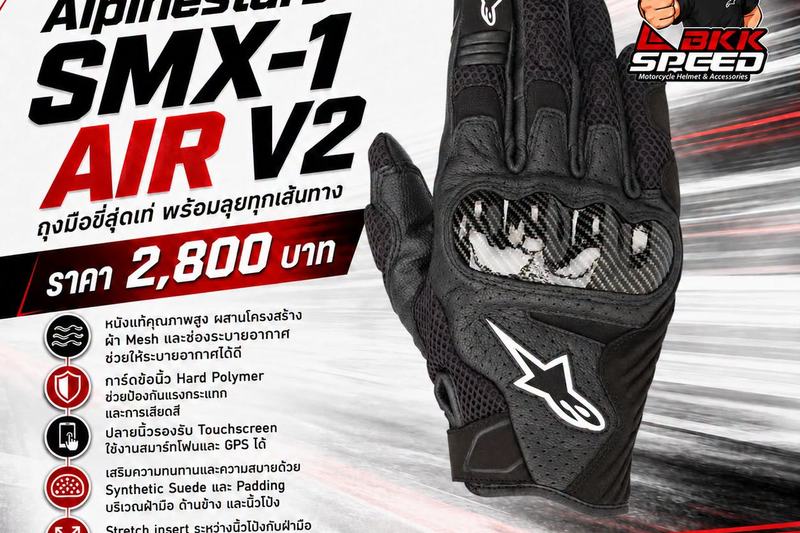 รูปสินค้า ถุงมือ แบรนด์ ถุงมือ Alpinestars ถุงมือ Alpinestars SMX 1 AIR v2 มุมหลักด้านหน้า